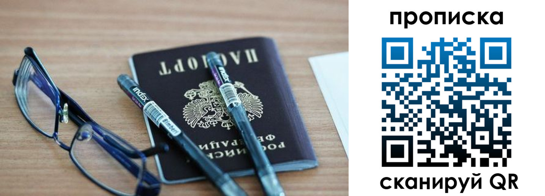 прописка от собственника в Петров Вале