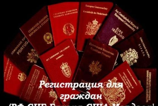 прописка в Петров Вале